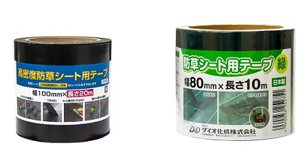防草シート用テープ